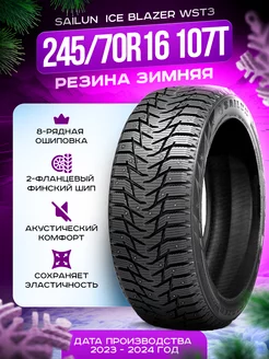 Шины зимние 245 70R16 107T Ice Blazer WST3