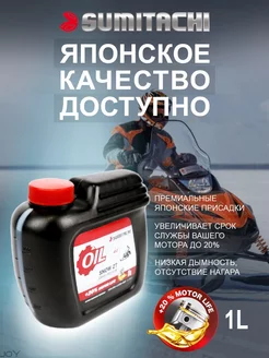 Моторное масло для снегоходов SNOW OIL 2т 1л