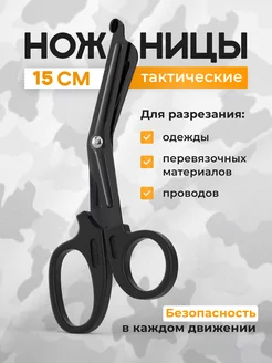 Ножницы тактические военные армейские медицинские в подсумок