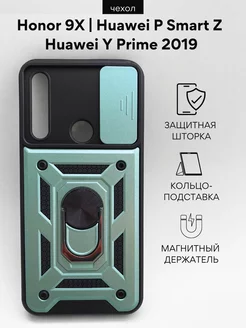 Чехол Honor 9X Huawei P Smart Z Huawei Y9 Prime 2019