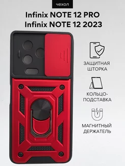 Чехол Infinix Note 12 Pro Инфиникс Note 12 2023