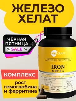 Железо хелат и витамины для женщин Iron БАД