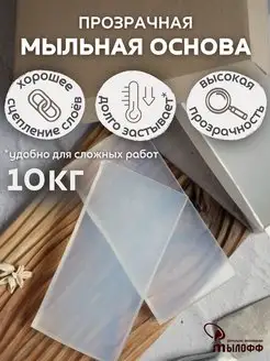 Мыльная основа прозрачная 10 кг SB 1 для мыловарения