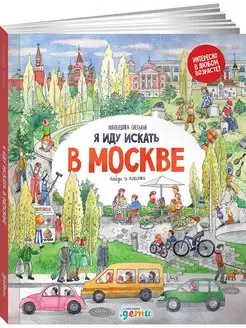 Я иду искать в Москве