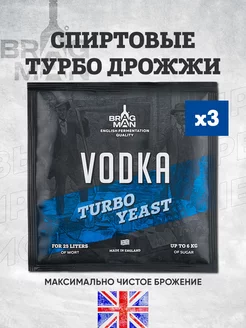 Дрожжи спиртовые "Vodka", 3 шт