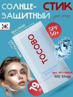 Солнцезащитный стик для лица SPF 50+