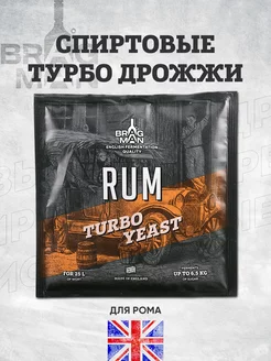 Дрожжи спиртовые "Rum Turbo"