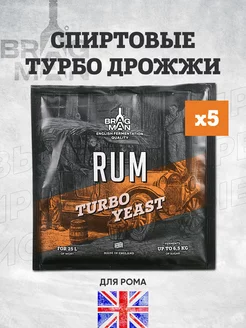 Дрожжи спиртовые "Rum Turbo" 5 шт