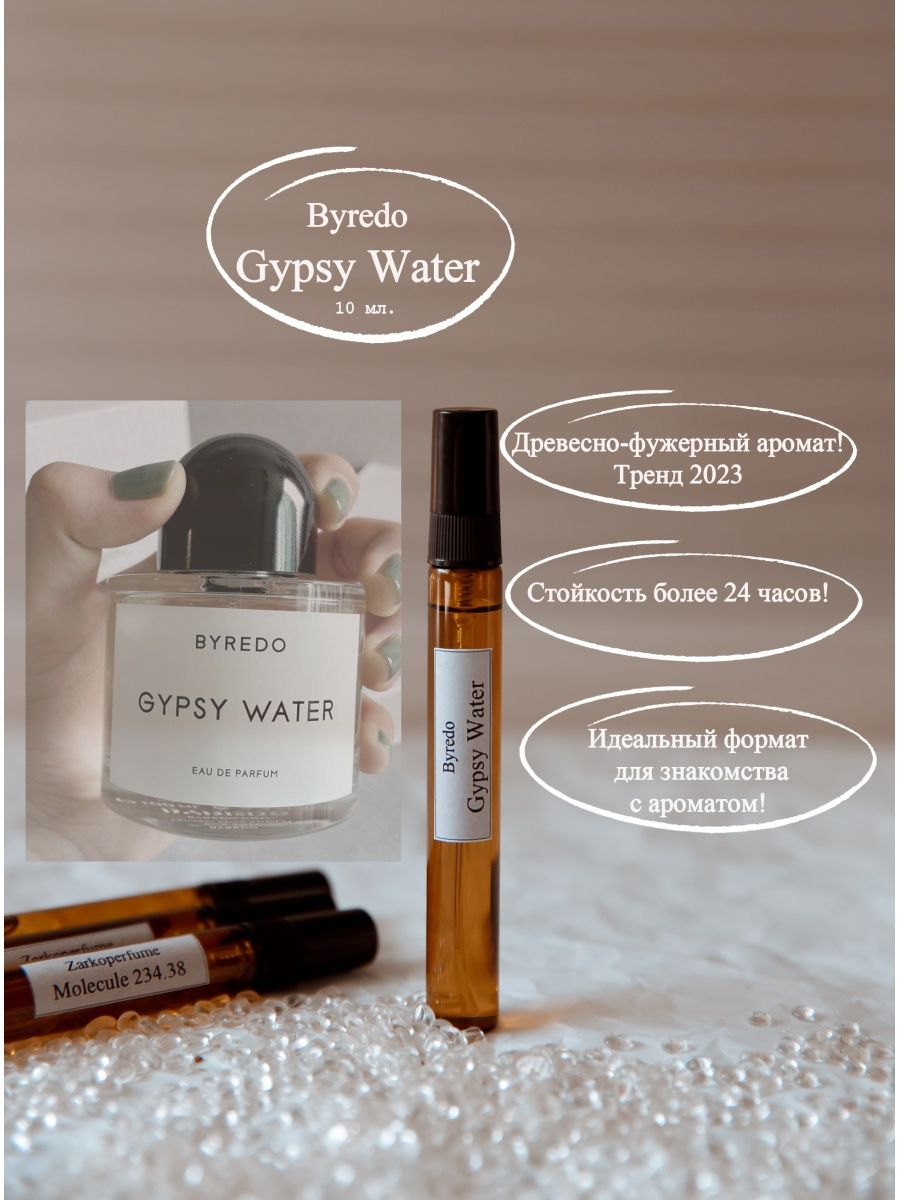 Gypsy water перевод