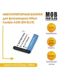 Аккумулятор, батарея EN-EL19 для фотоаппарата Nikon Coolpix