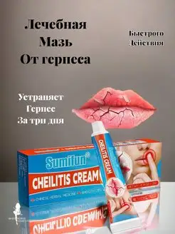 Мазь для лечения герпеса