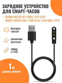 Зарядка магнитная для смарт часов Xiaomi, smart watch Arris