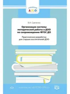 Организация системы методической работы в ДОО по