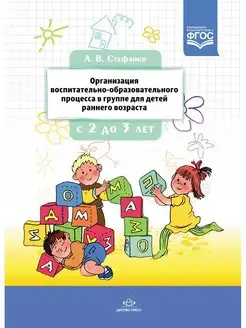 Организация воспитательно-образовательного процесса в группе