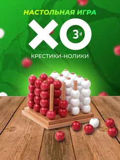 XO3D Настольная логическая игра крестики-нолики 3Д