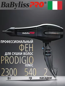 Фен профессиональный PRODIGIO IONIC, 2300W