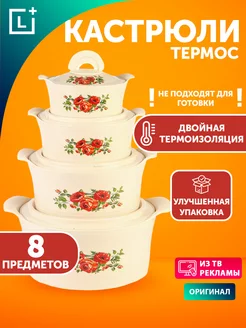 Набор термокастрюль Радость вкуса