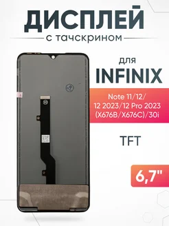 Дисплей Infinix Note 11 с тачскрином для мобильного