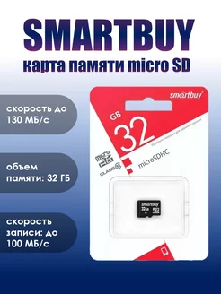 Карта памяти Micro SD 32GB Class 10