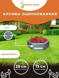 Оцинкованная клумба, Диаметр 60 см