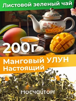 Чай зеленый китайский улун манго 200 гр