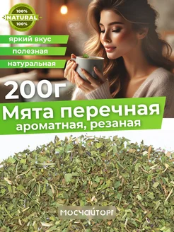 Чай Мята перечная 200 г