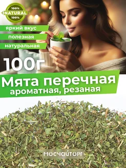 Чай Мята перечная 100 г