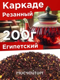 Чай Каркаде листовой натуральный 200 г