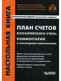 План счетов бухгалтерского учета комментарий к последни