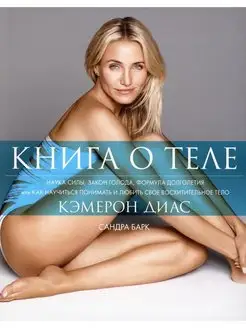 Книга о теле