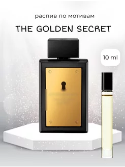 Духи по мотивам The Golden Secret