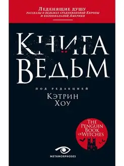 Книга ведьм