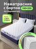 Наматрасник 140x200 с бортами бренд Ol-Tex продавец Продавец № 23672