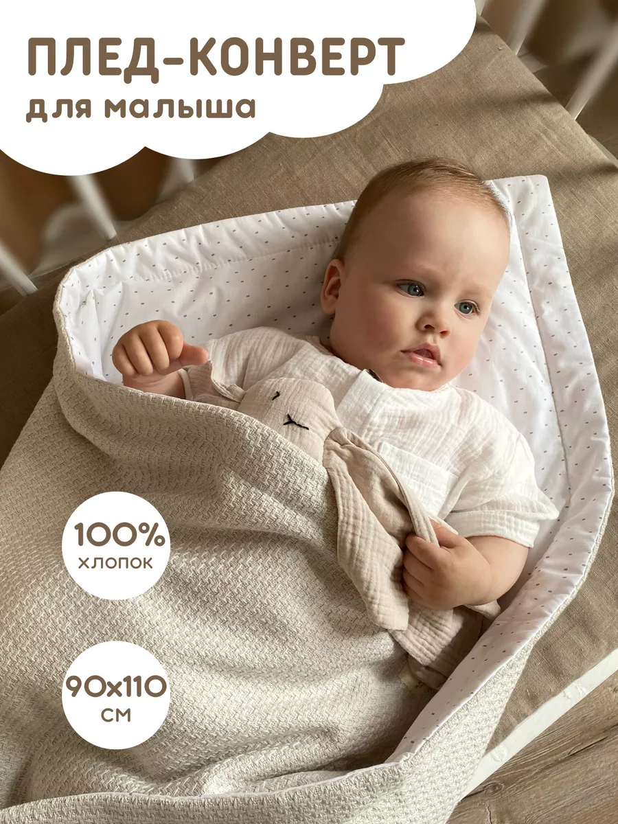 Вязаный конверт-одеяло на выписку MagBaby на махре бежевый