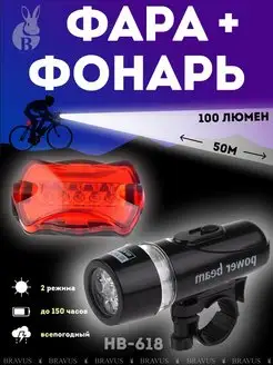 Комплект вело фара и габаритный фонарь led диодный набор