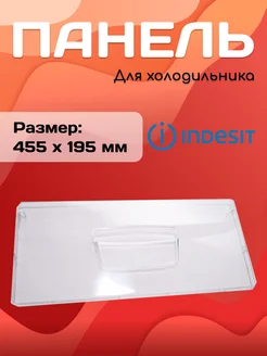 Панель морозильной камеры C00283521 C00857274 C00283520