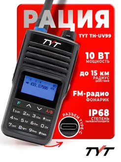 Рация тит TH-UV99 10 Вт