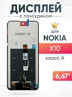 Дисплей Nokia X10 с тачскрином для мобильного телефона