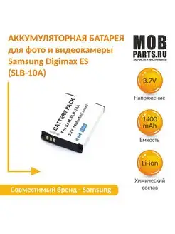 Аккумулятор, батарея SLB-10A для фотоаппарата Samsung ES50