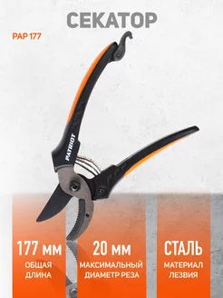 Секатор садовый PAP-177, ANTI STICK + Teflon, 20мм