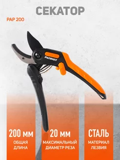 Секатор садовый PAP-200, ANTI STICK + Teflon, 20мм