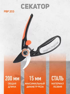 Секатор садовый PBP-203, ANTI STICK + Teflon, 15мм