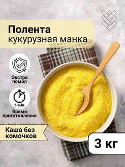 Полента кукурузная манка