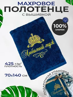 Полотенце махровое банное с надписью 70*140 в коробке