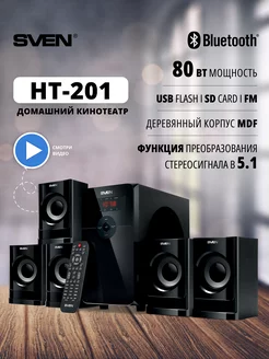 Акустическая система HT-201