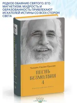 Песнь безмолвия. Книга 4