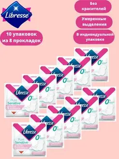 Прокладки Ultra Sensitive Pure Нормал 8 штук-10уп