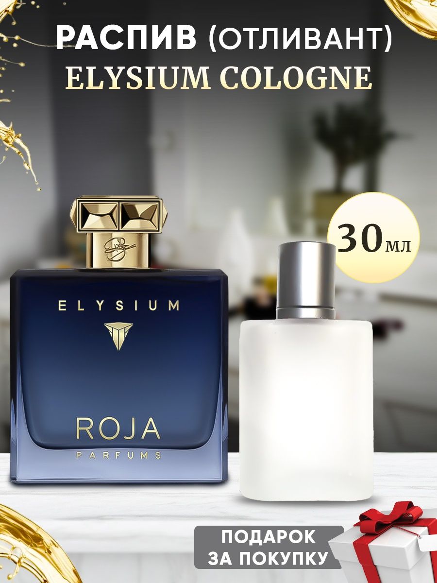 Roja parfums парфюмерная вода elysium cologne