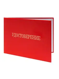 Квалификационное удостоверение по пожарной безопасности с т