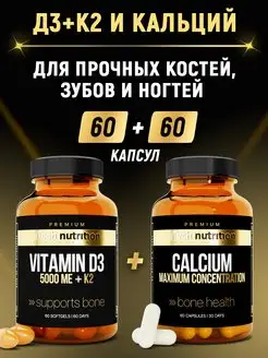 Д3 К2 VITAMIN D3 K2 и Кальций Цитрат CALCIUM набор 60 + 60